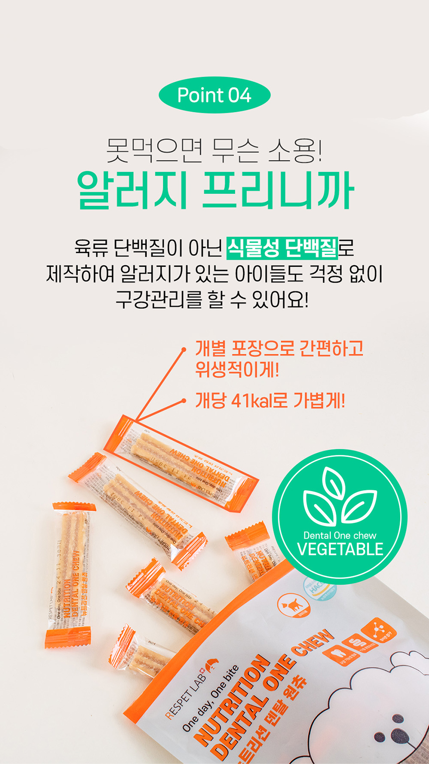 [무료배송] 리스펫 독 뉴트리션 덴탈 원츄 240g 6번째
