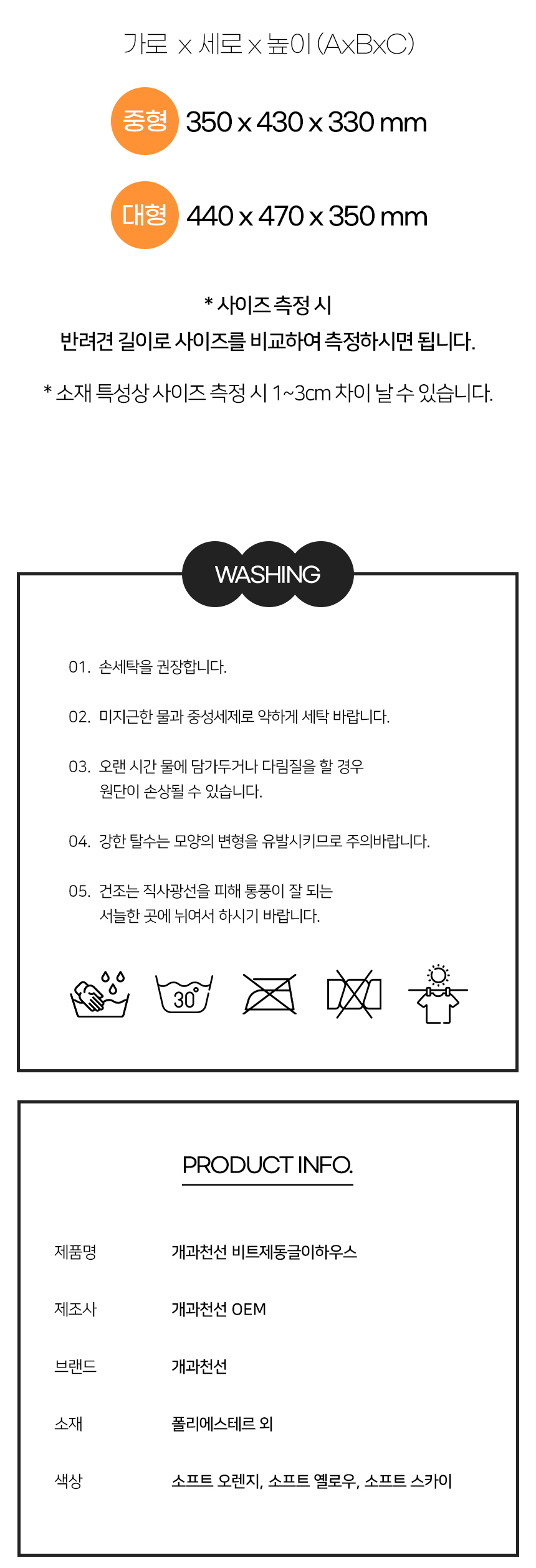 [NEW신상][무료배송] 개과천선 비트제 하우스 (소프트 오렌지/소프트 옐로우/소프트 스카이) 10번째