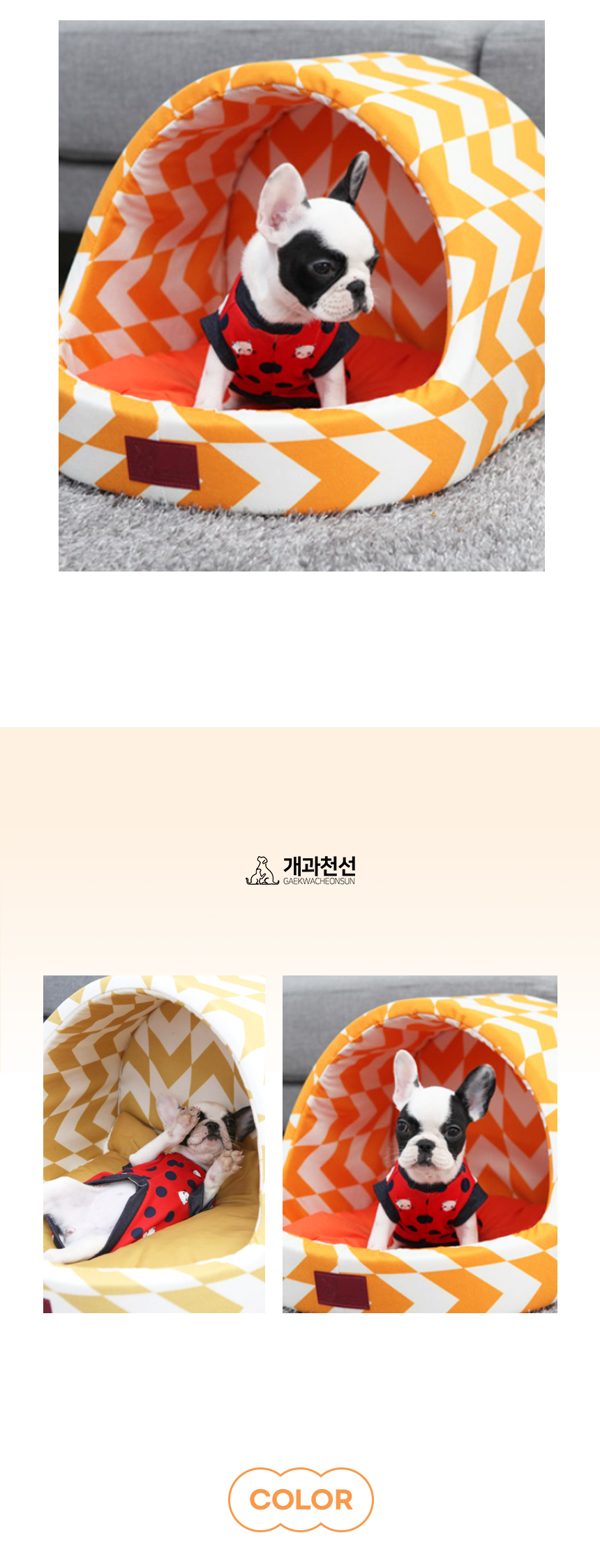 [NEW신상][무료배송] 개과천선 비트제 하우스 (소프트 오렌지/소프트 옐로우/소프트 스카이) 8번째