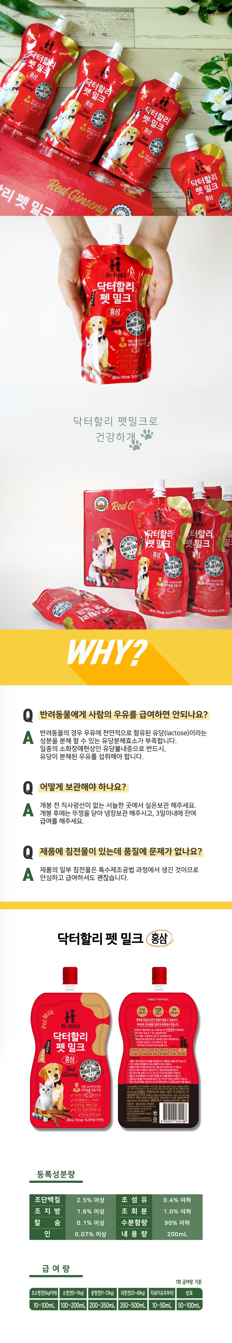 닥터할리 펫밀크 홍삼 200ml 1번째