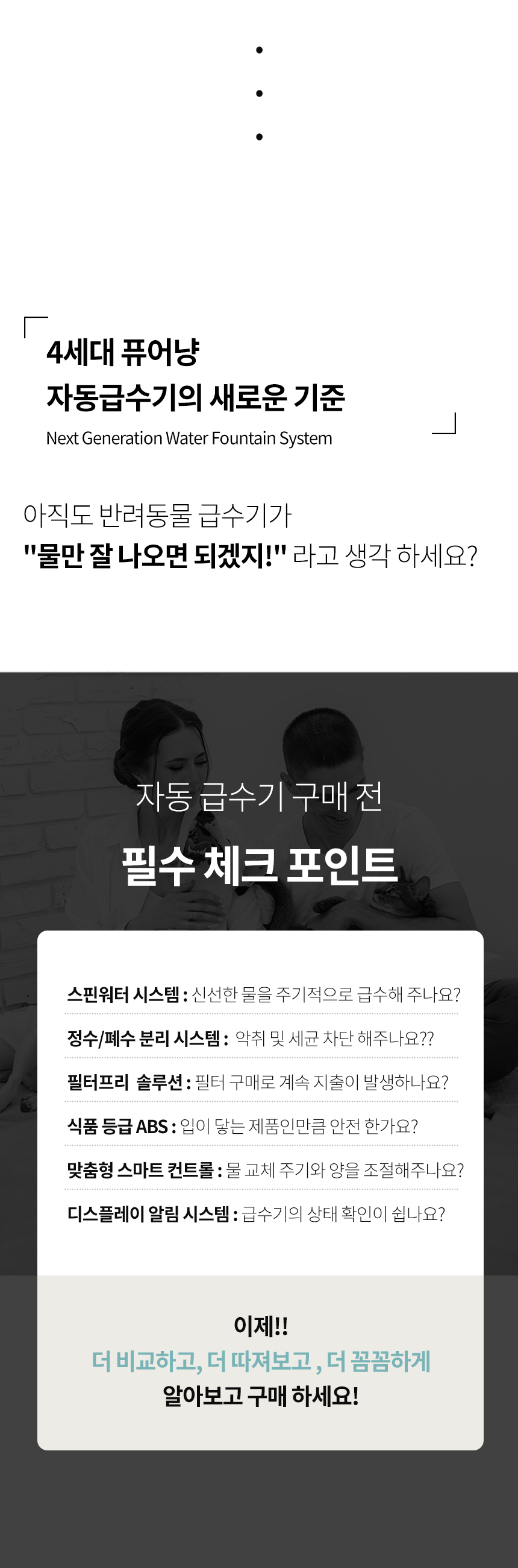 [NEW신상][무료배송] 보니렌 퓨어냥 필터제로 충전식 자동급수기 22번째
