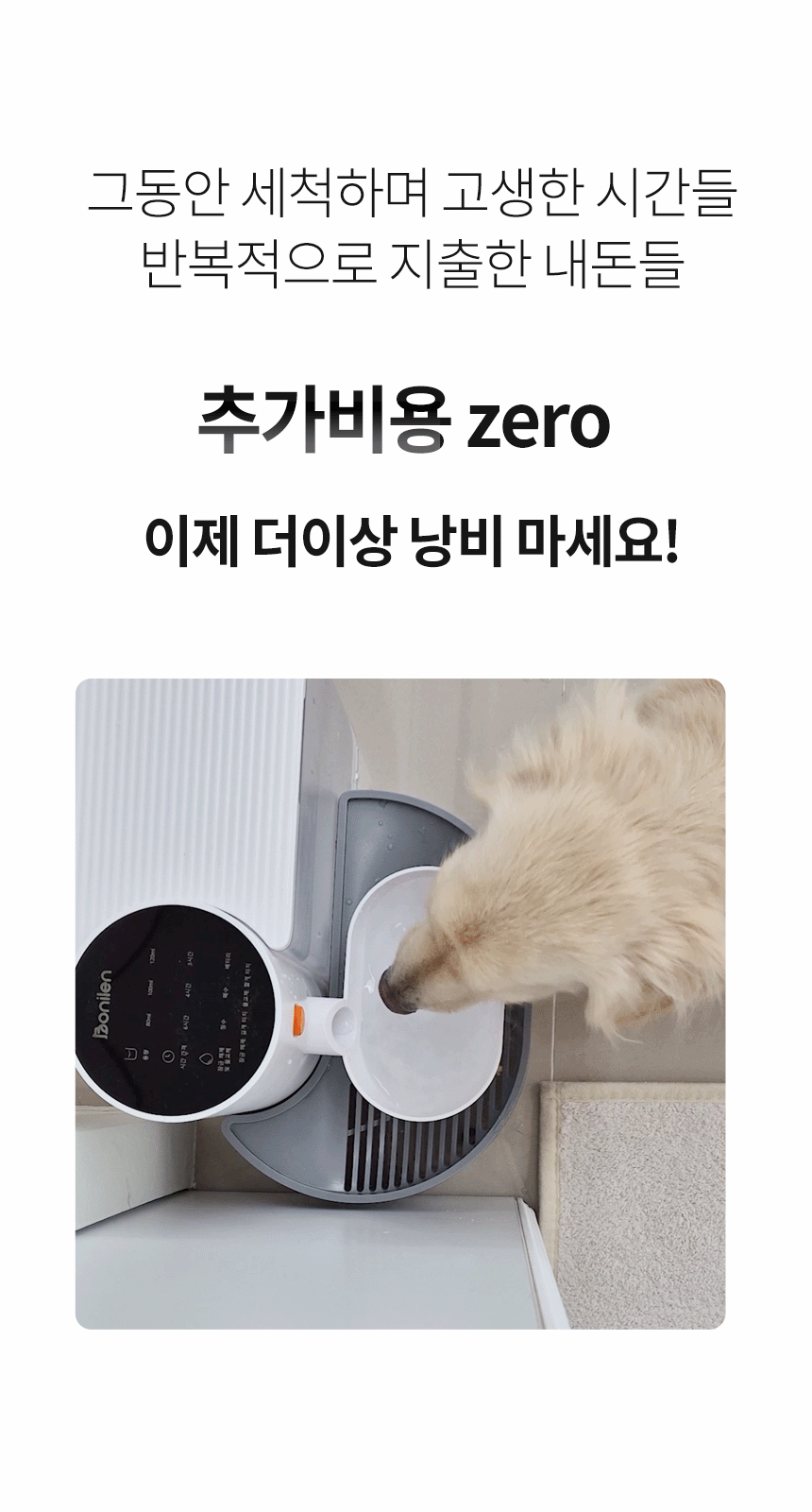 [NEW신상][무료배송] 보니렌 퓨어냥 필터제로 충전식 자동급수기 17번째