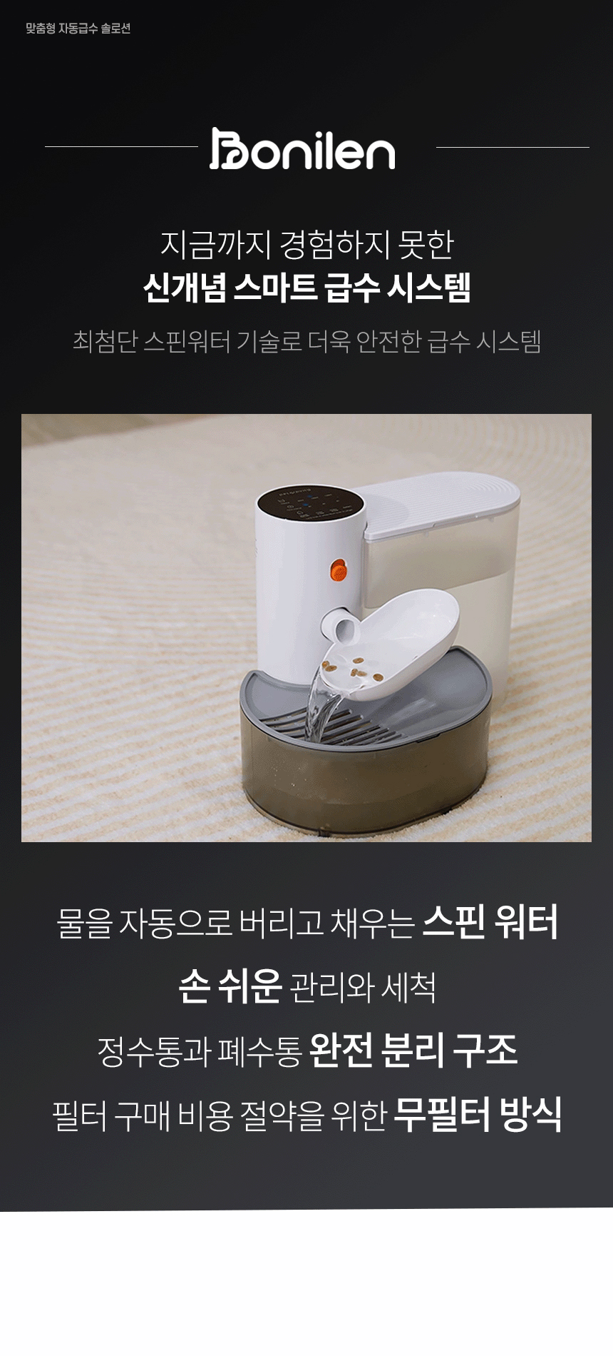 [NEW신상][무료배송] 보니렌 퓨어냥 필터제로 충전식 자동급수기 3번째