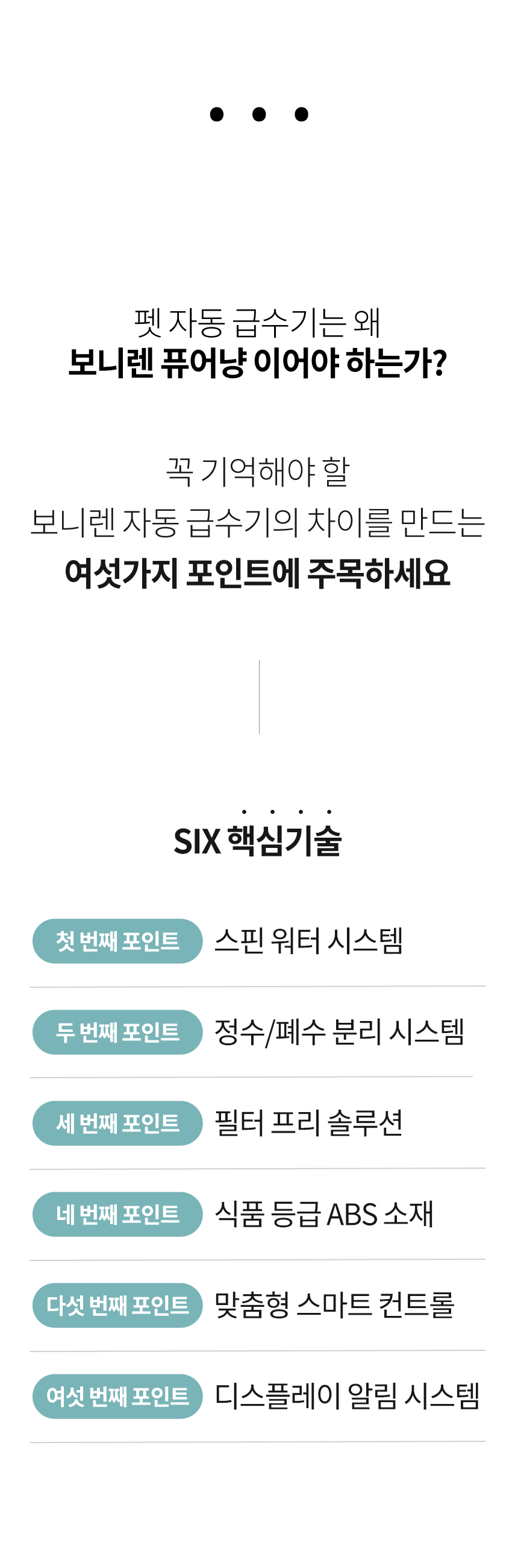 [NEW신상][무료배송] 보니렌 퓨어냥 필터제로 충전식 자동급수기 12번째