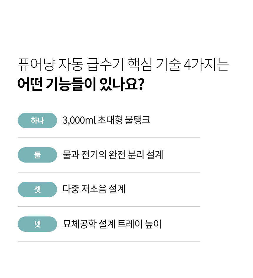 [NEW신상][무료배송] 보니렌 퓨어냥 필터제로 충전식 자동급수기 25번째