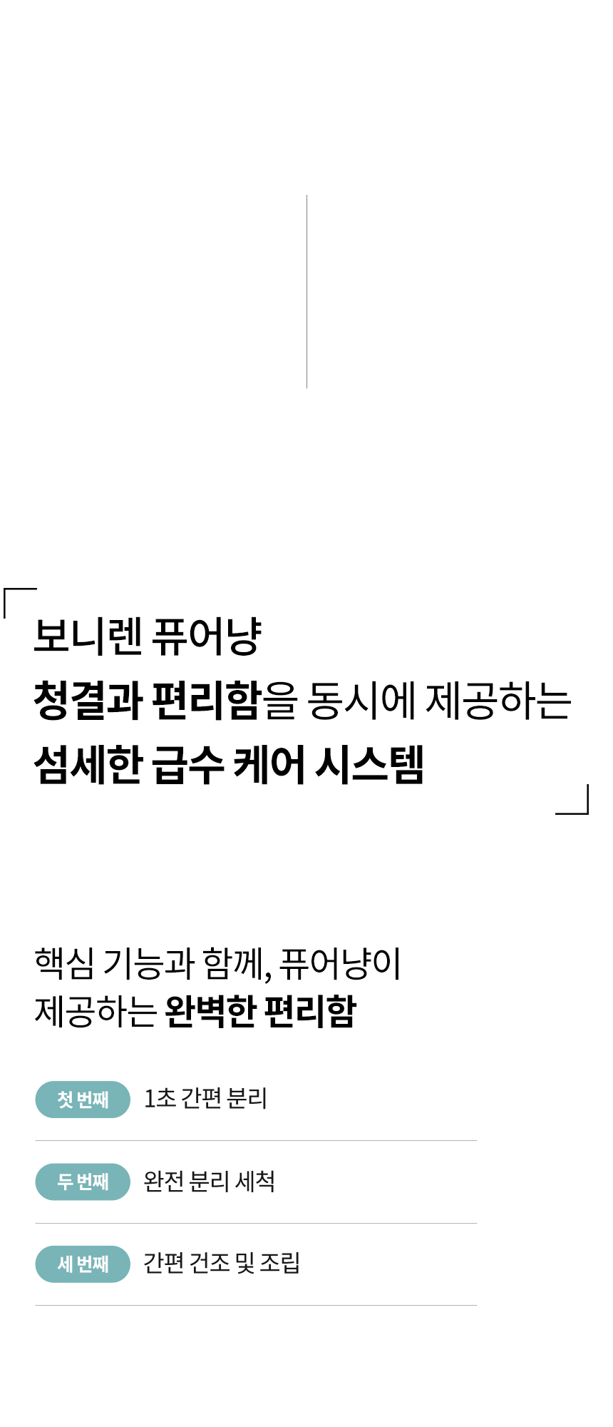 [NEW신상][무료배송] 보니렌 퓨어냥 필터제로 충전식 자동급수기 42번째