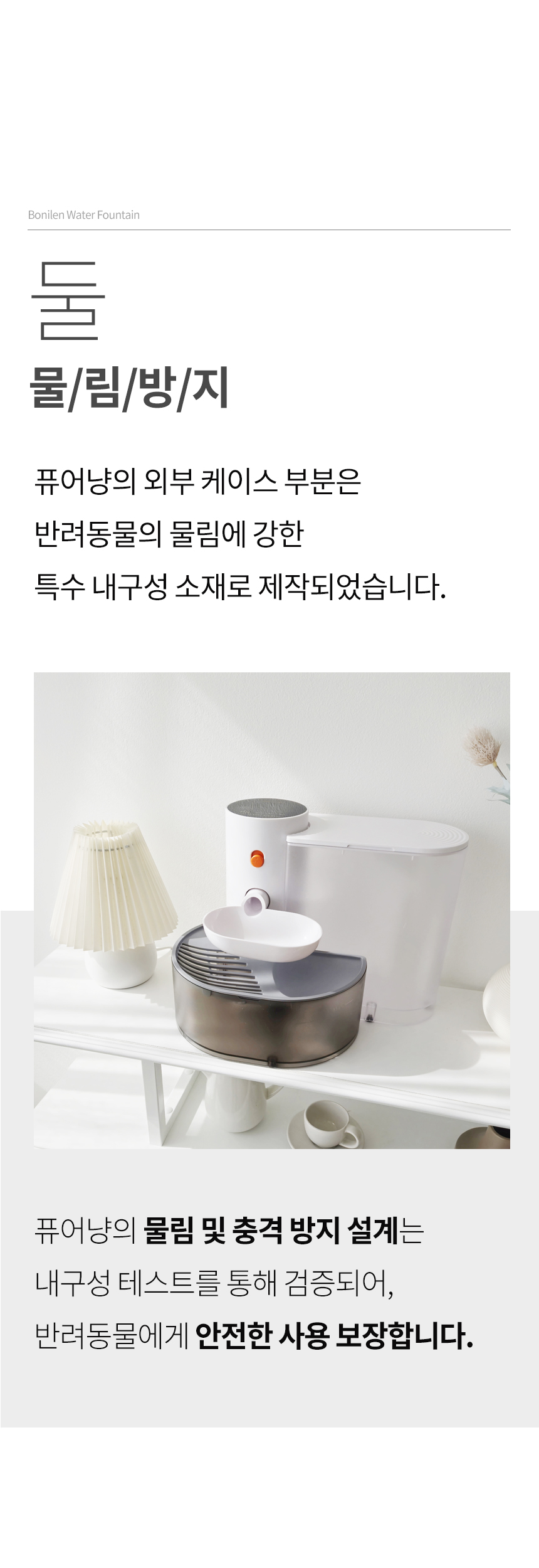 [NEW신상][무료배송] 보니렌 퓨어냥 필터제로 충전식 자동급수기 36번째