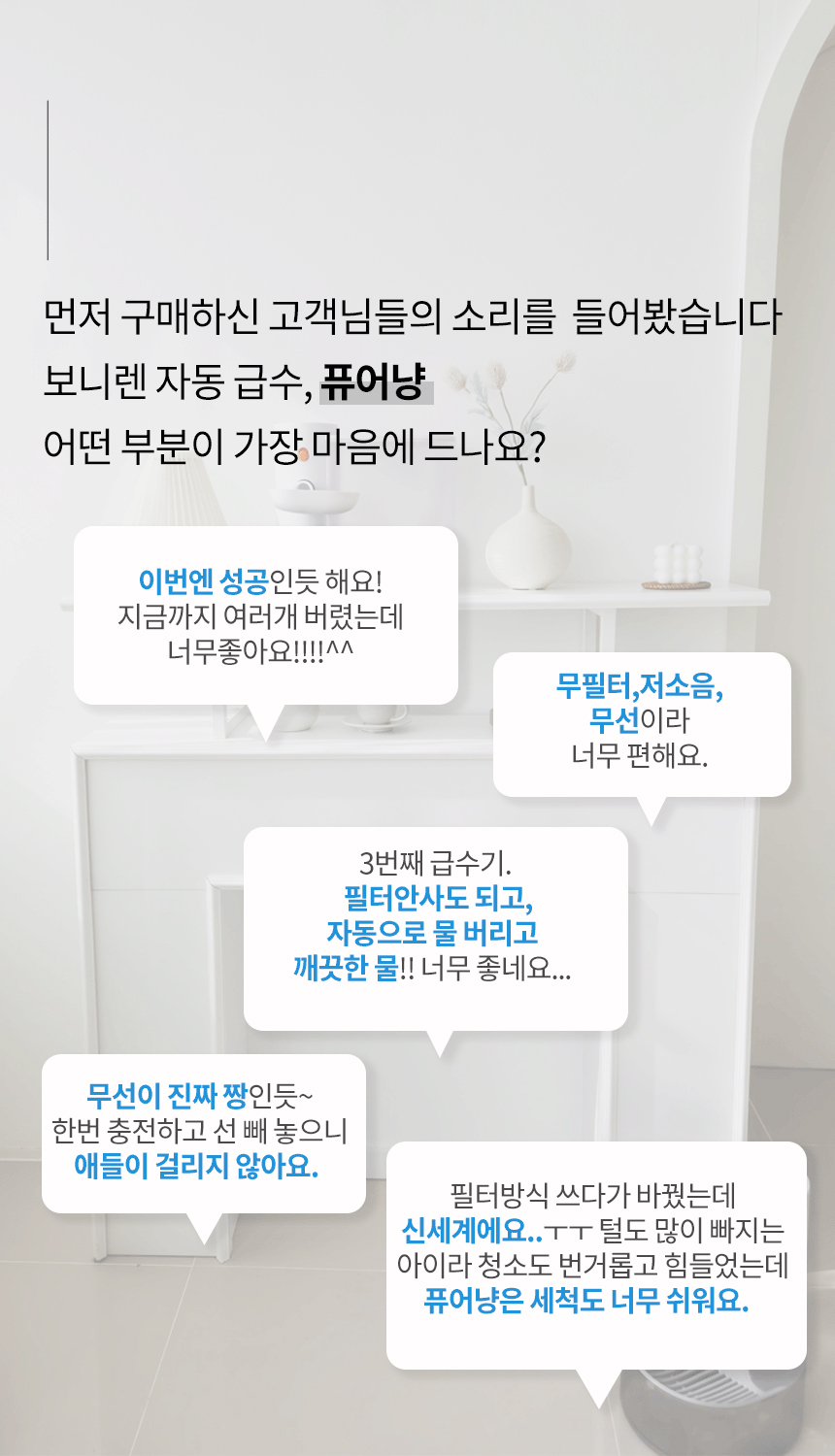 [NEW신상][무료배송] 보니렌 퓨어냥 필터제로 충전식 자동급수기 11번째