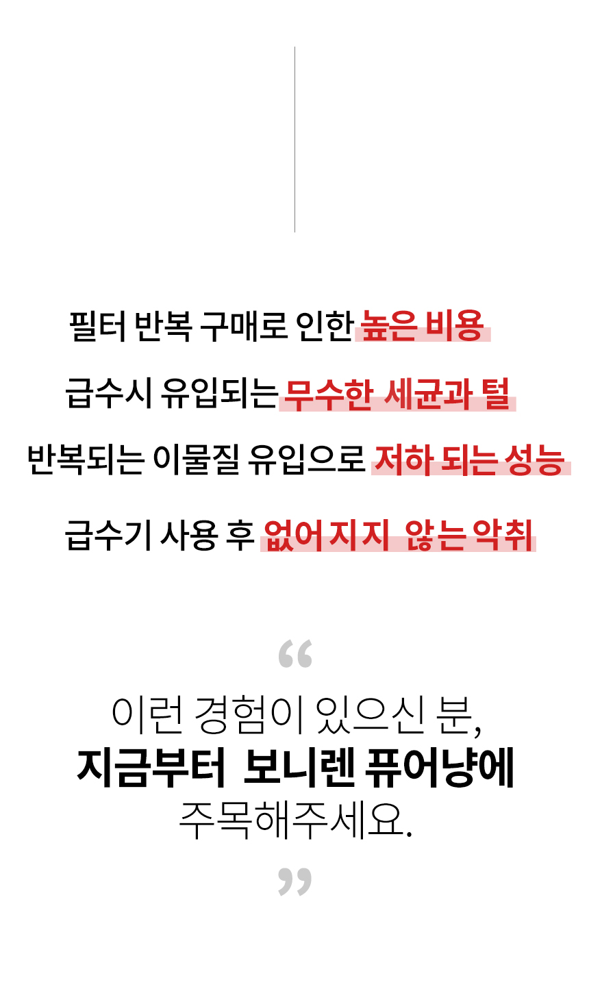 [NEW신상][무료배송] 보니렌 퓨어냥 필터제로 충전식 자동급수기 6번째