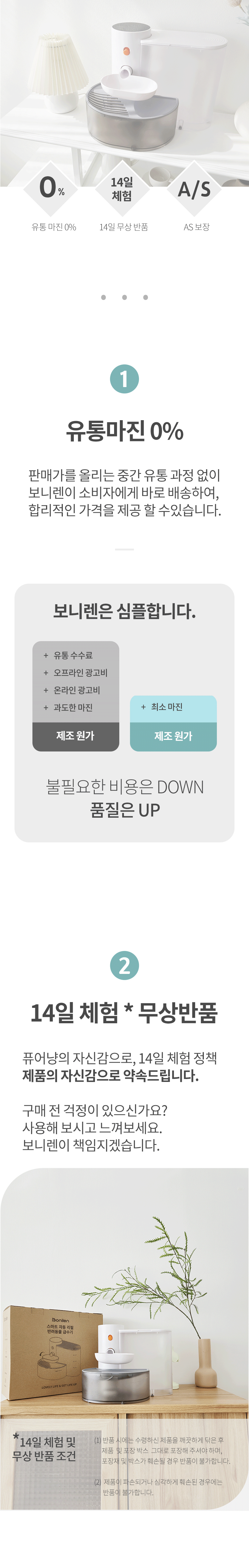 [NEW신상][무료배송] 보니렌 퓨어냥 필터제로 충전식 자동급수기 45번째