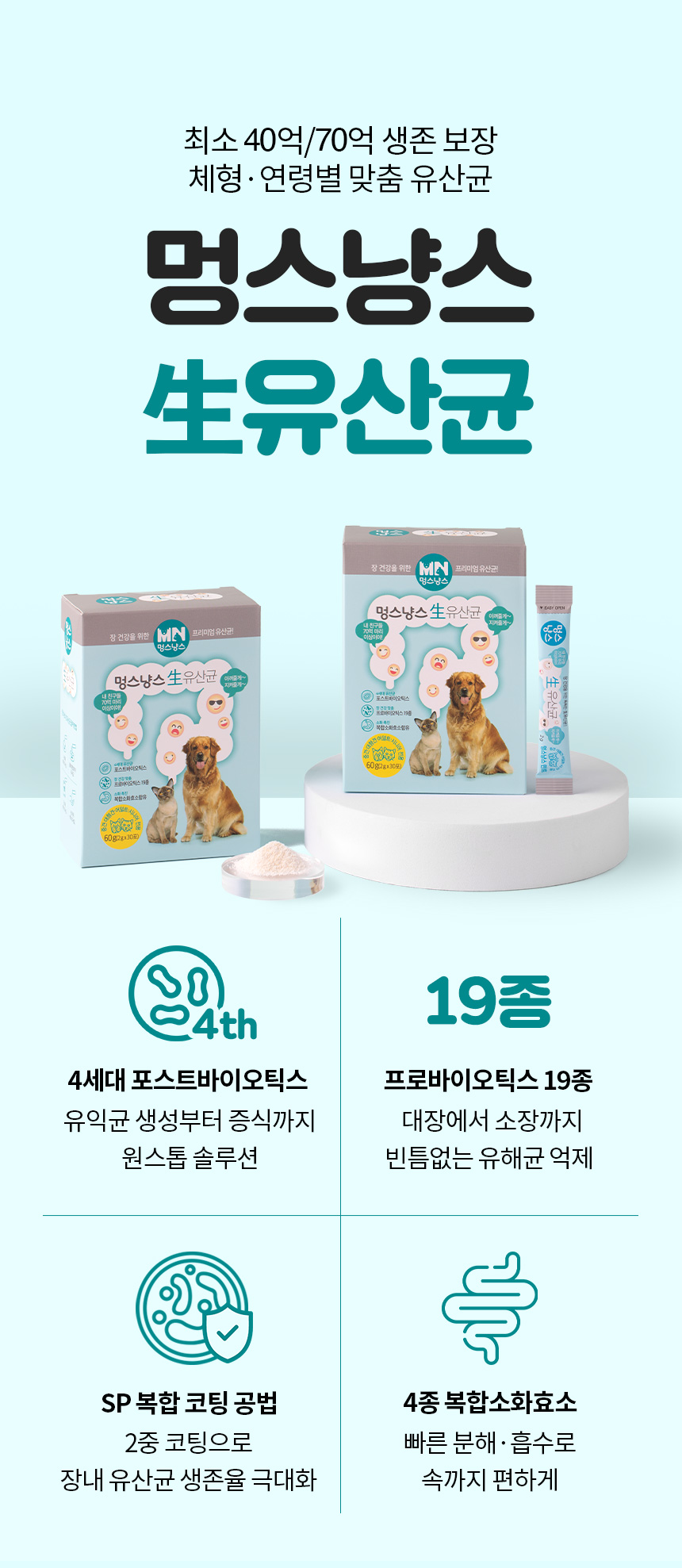 [무료배송] 멍스냥스 강아지 고양이 유산균 민트 30일분 1번째