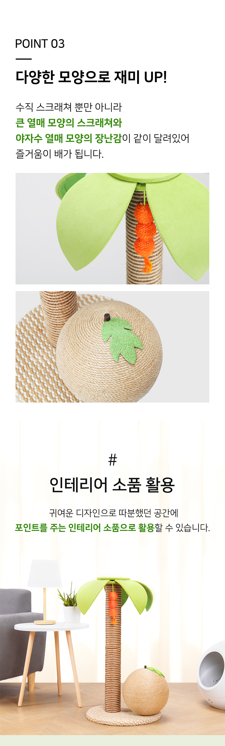 [무료배송] 뽀시래기 야자수 캣타워 스크래쳐 7번째