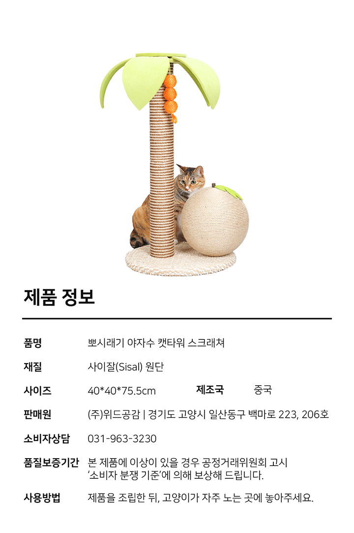 [무료배송] 뽀시래기 야자수 캣타워 스크래쳐 10번째