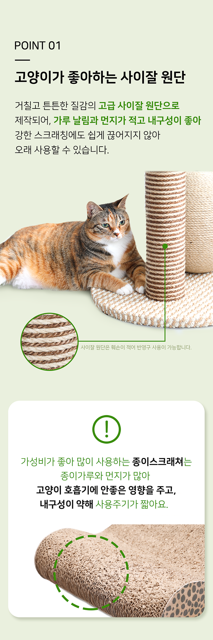 [무료배송] 뽀시래기 야자수 캣타워 스크래쳐 5번째
