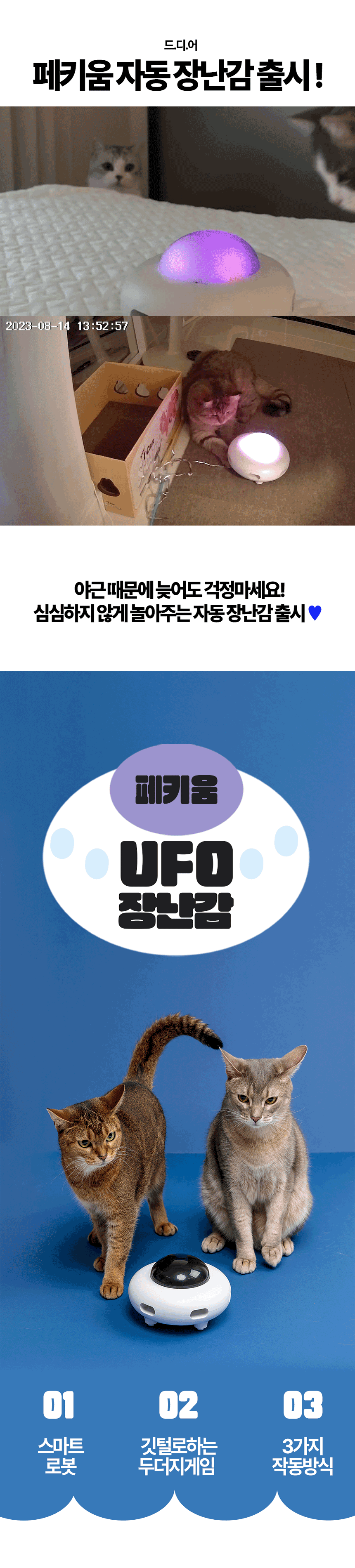 [무료배송] 페키움 UFO 자동 장난감 1번째