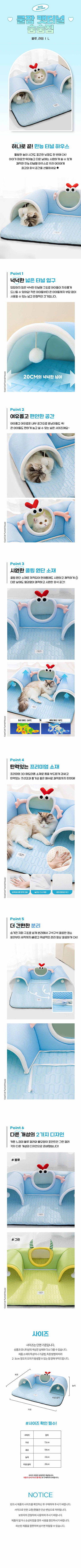 [무료배송] 캣냐옹 쿨잠 캣터널 숨숨집 1번째