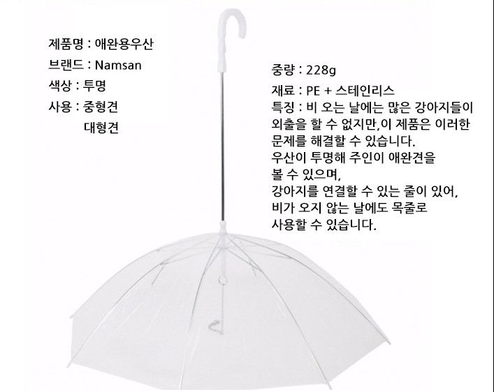 [무료배송] 쏘울펫 비오는날 산책 투명우산 1번째