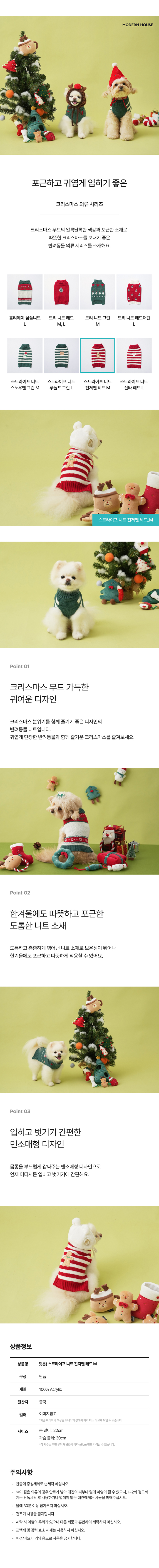 [무료배송] 모던하우스 독 스트라이프 니트 진저맨 레드 M 1번째