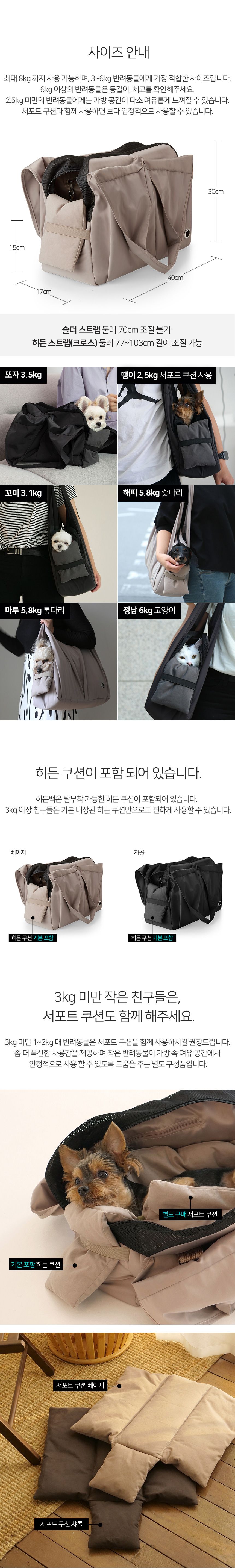 [무료배송] 마이플러피 독 이동가방 히든백 베이지 7번째