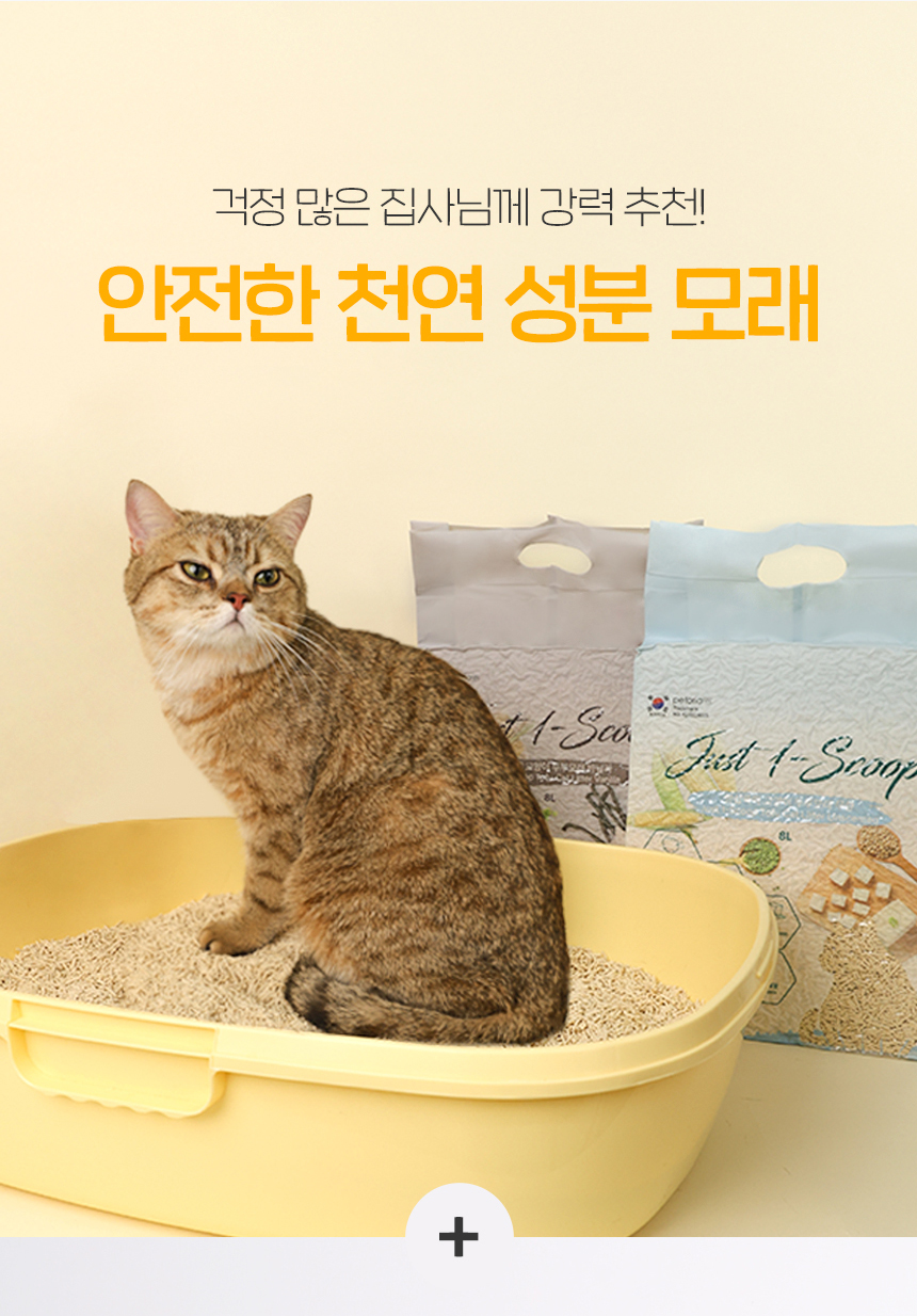 [NEW신상][무료배송] 펫토리아 한삽뚝딱 고양이 천연 두부 모래 가는입자 8L 3종 (녹차/오리지널/바닐라) 27번째