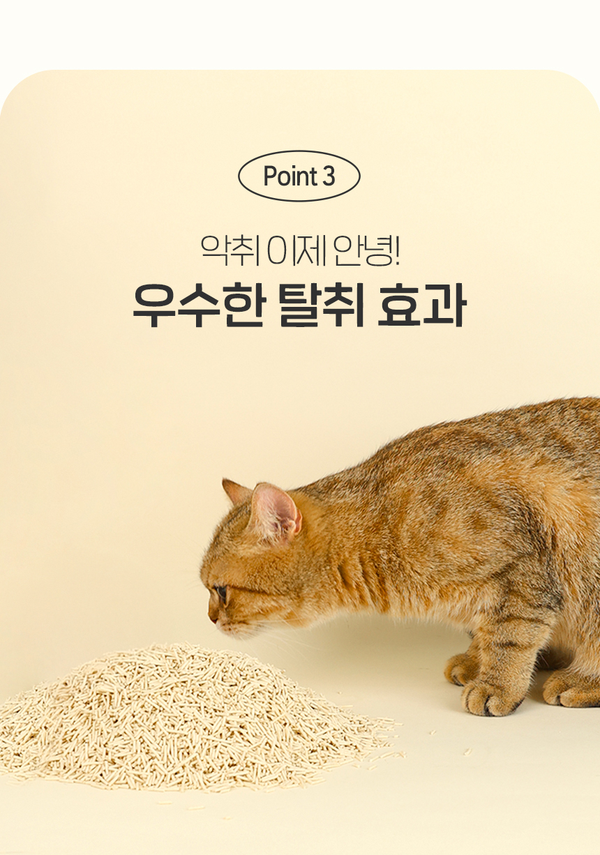 [NEW신상][무료배송] 펫토리아 한삽뚝딱 고양이 천연 두부 모래 가는입자 8L 3종 (녹차/오리지널/바닐라) 17번째