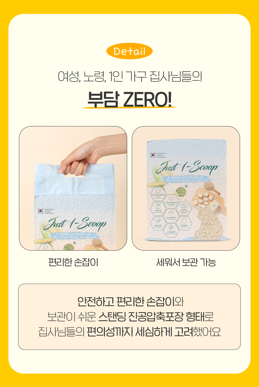 [NEW신상][무료배송] 펫토리아 한삽뚝딱 고양이 천연 두부 모래 가는입자 8L 3종 (녹차/오리지널/바닐라) 31번째