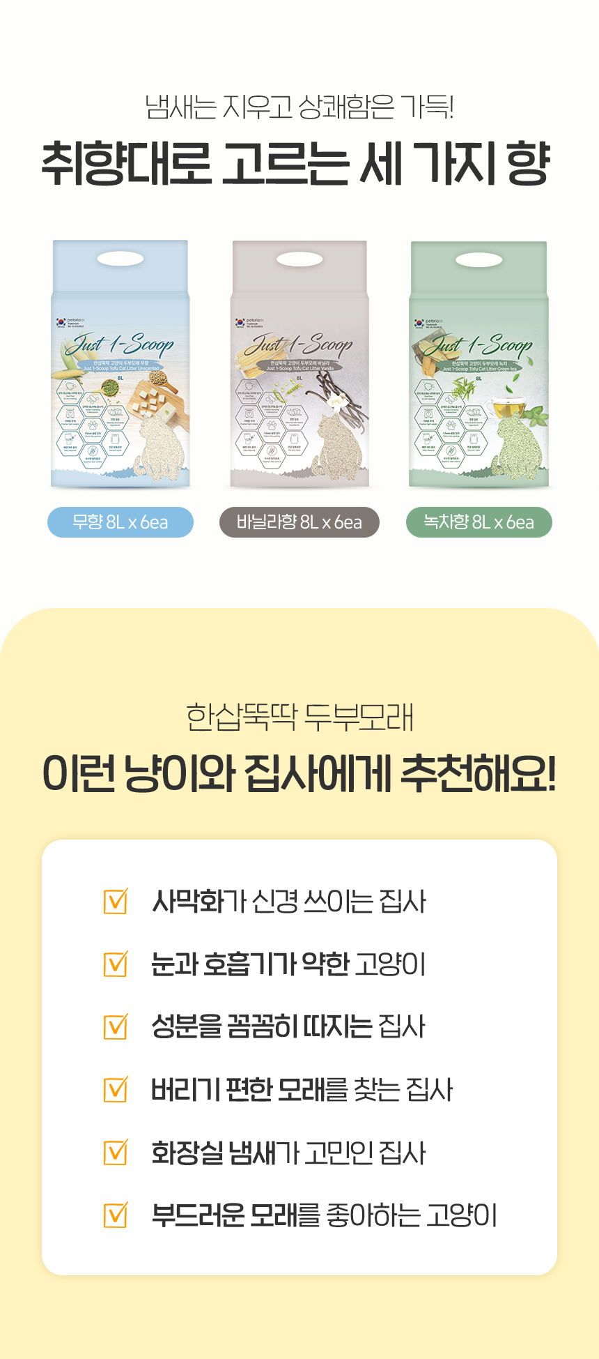 [NEW신상][무료배송] 펫토리아 한삽뚝딱 고양이 천연 두부 모래 가는입자 8L 3종 (녹차/오리지널/바닐라) 2번째