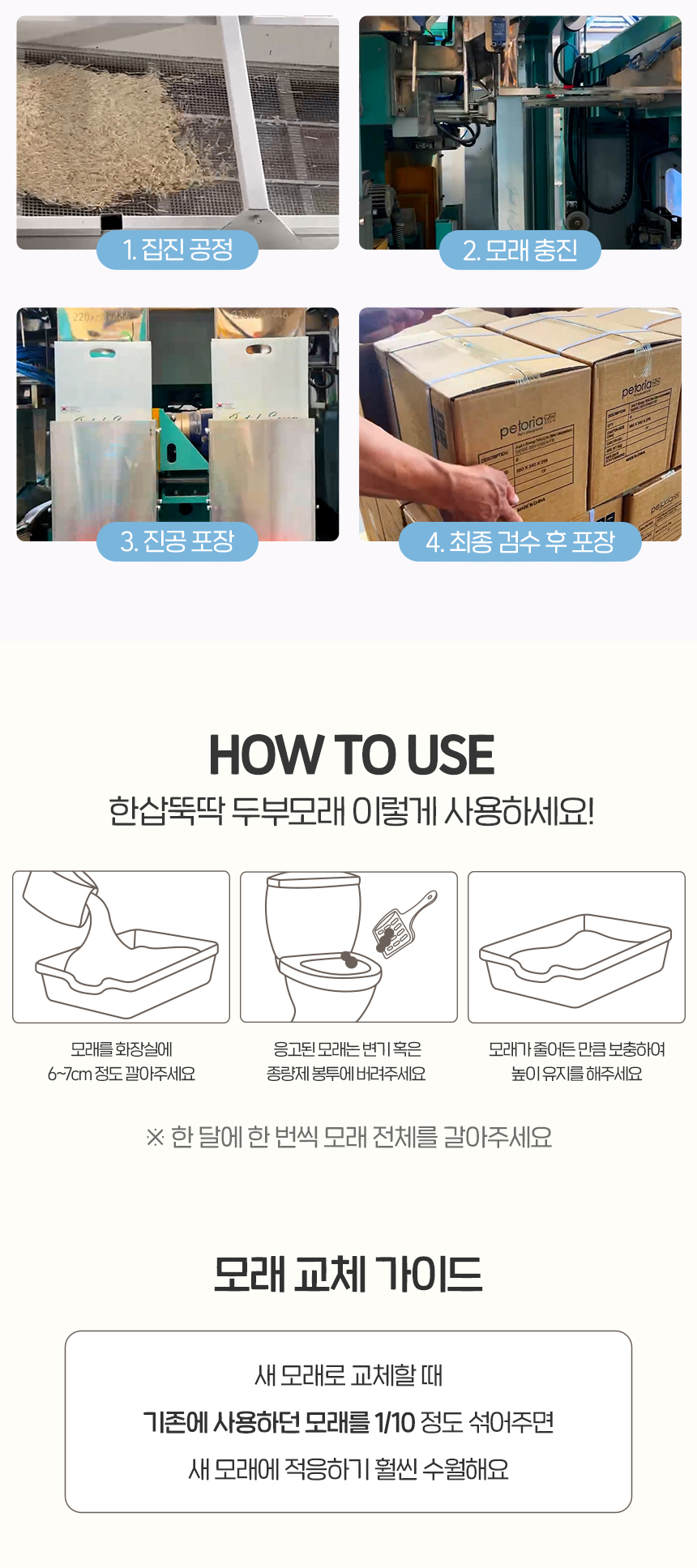 [NEW신상][무료배송] 펫토리아 한삽뚝딱 고양이 천연 두부 모래 가는입자 8L 3종 (녹차/오리지널/바닐라) 33번째