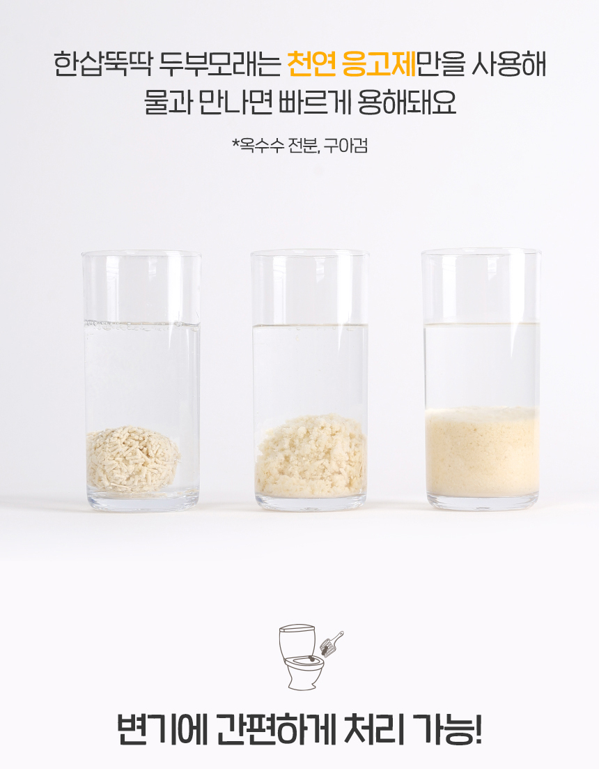 [NEW신상][무료배송] 펫토리아 한삽뚝딱 고양이 천연 두부 모래 가는입자 8L 3종 (녹차/오리지널/바닐라) 28번째