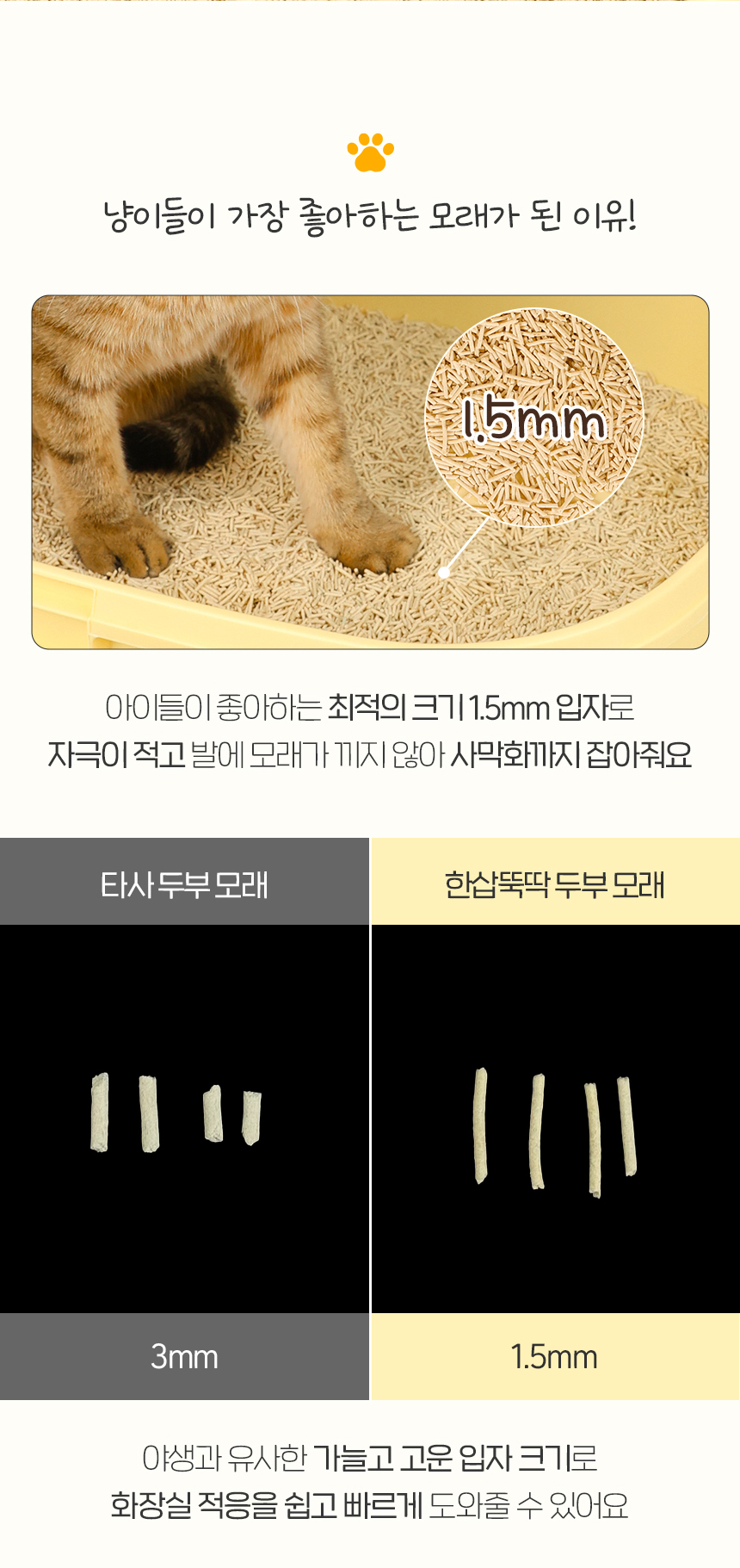 [NEW신상][무료배송] 펫토리아 한삽뚝딱 고양이 천연 두부 모래 가는입자 8L 3종 (녹차/오리지널/바닐라) 21번째