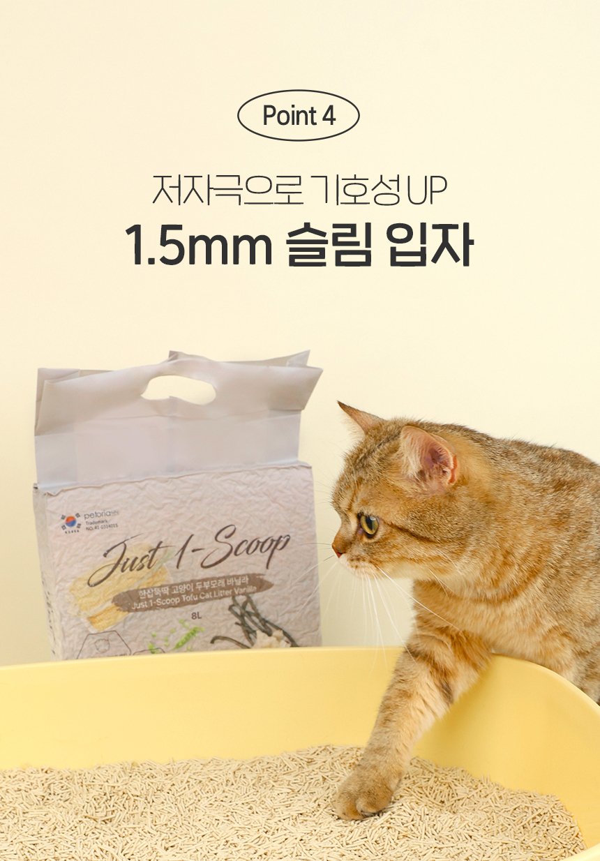 [NEW신상][무료배송] 펫토리아 한삽뚝딱 고양이 천연 두부 모래 가는입자 8L 3종 (녹차/오리지널/바닐라) 20번째