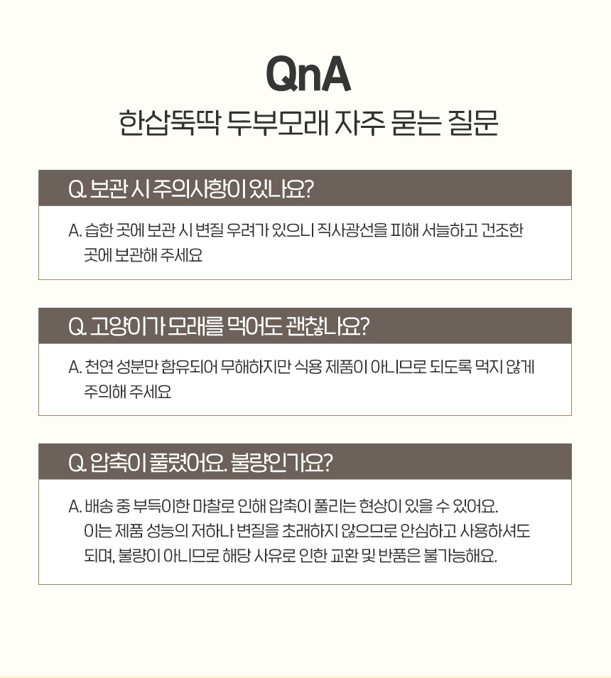 [NEW신상][무료배송] 펫토리아 한삽뚝딱 고양이 천연 두부 모래 가는입자 8L 3종 (녹차/오리지널/바닐라) 34번째