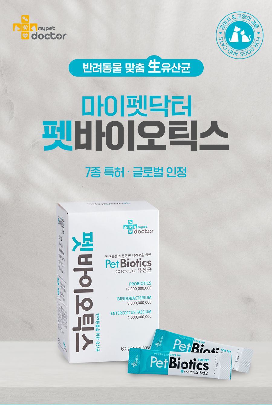 마이펫닥터 독 바이오틱스 60g 1번째