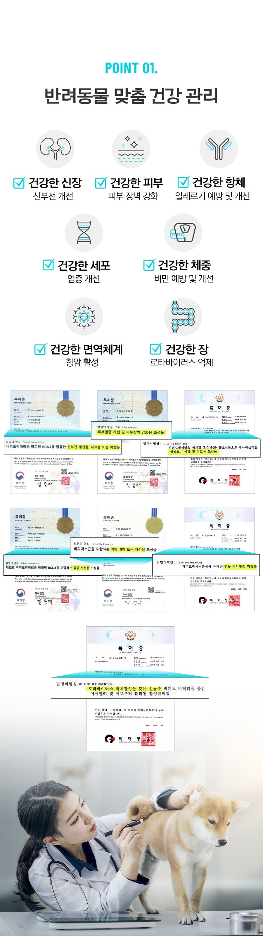 마이펫닥터 독 바이오틱스 60g 9번째