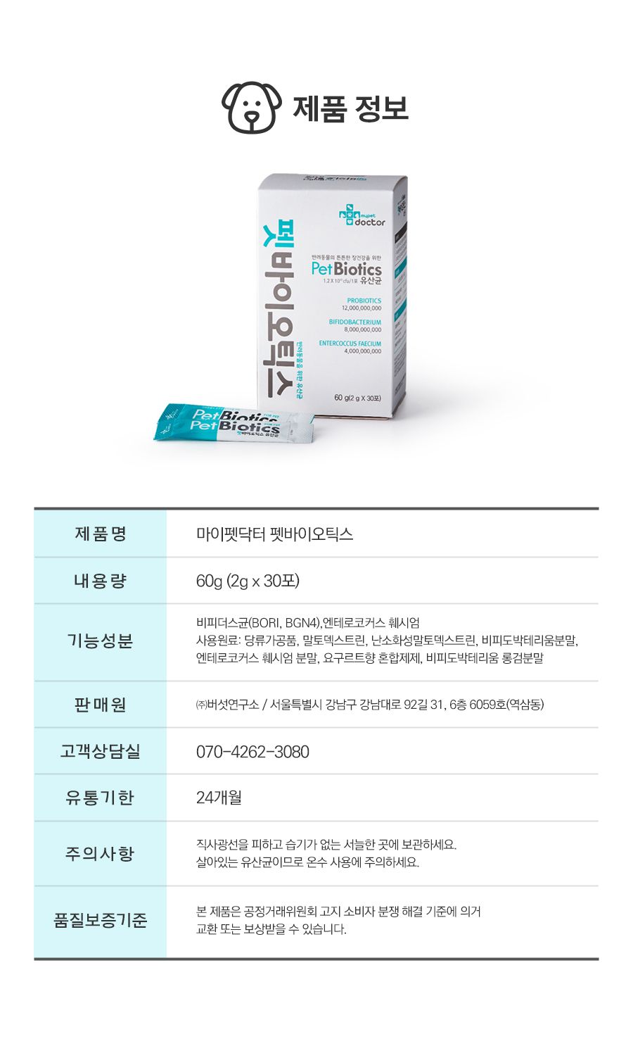 마이펫닥터 독 바이오틱스 60g 18번째