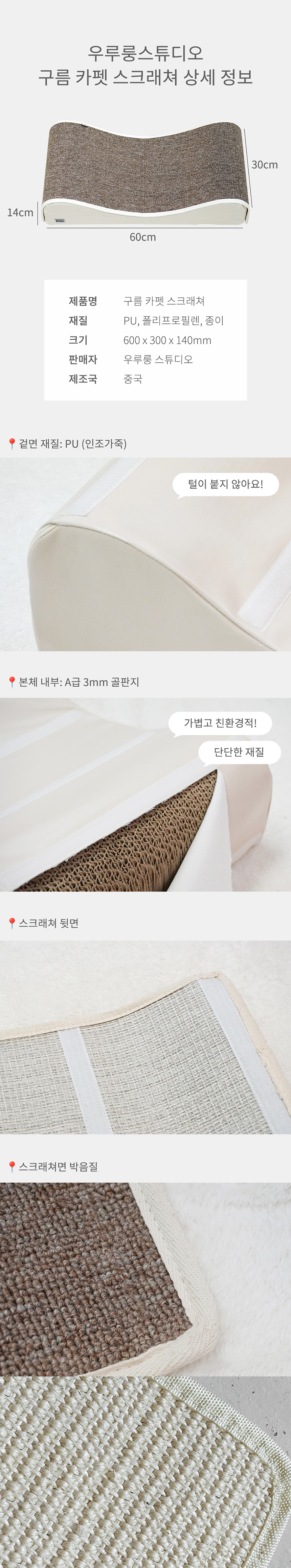[NEW신상][무료배송] 우루룽 스튜디오 구름 카펫 스크래쳐 17번째