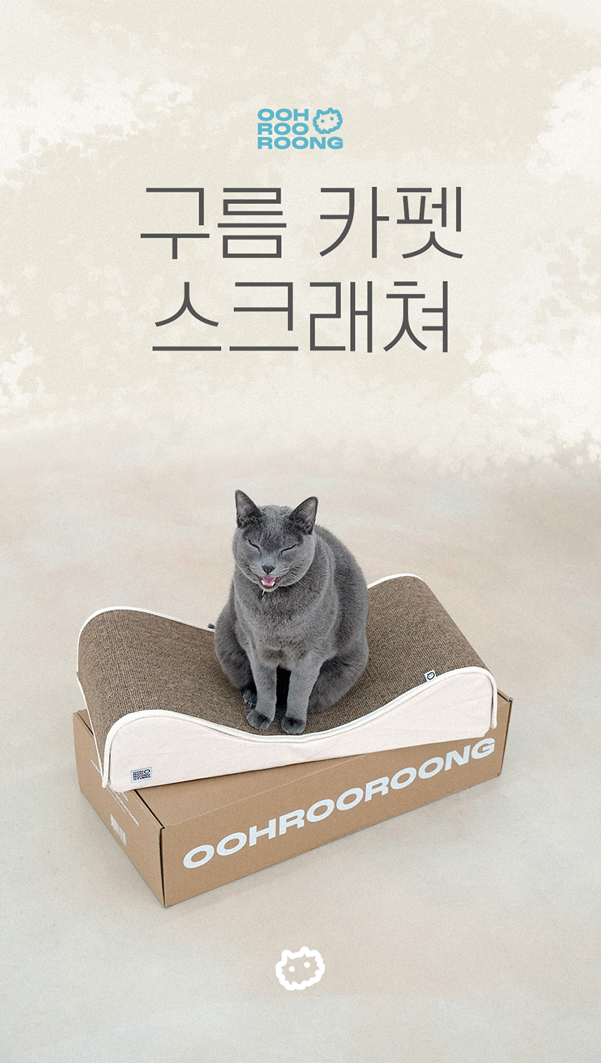 [NEW신상][무료배송] 우루룽 스튜디오 구름 카펫 스크래쳐 5번째