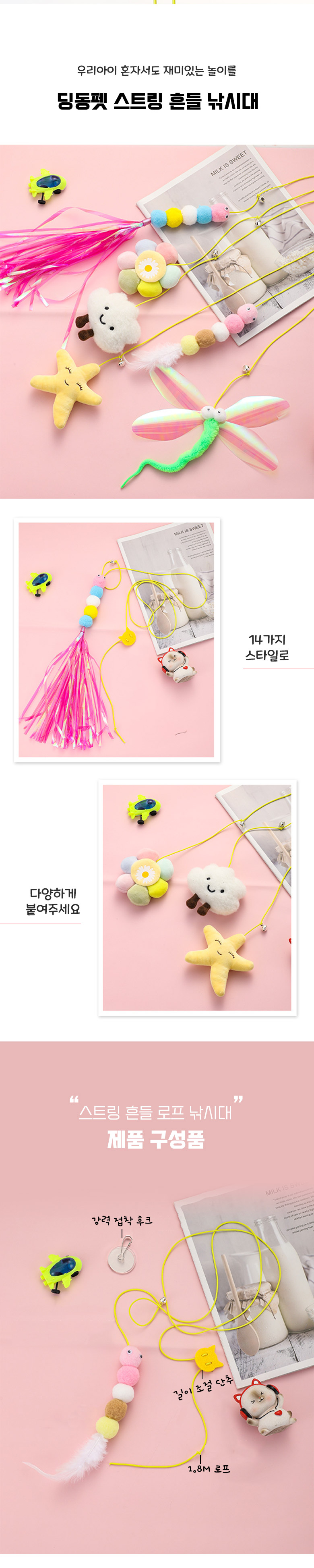 [무료배송] 딩동펫 고양이 스트링 흔들 로프 낚싯대 2종 세트 4번째