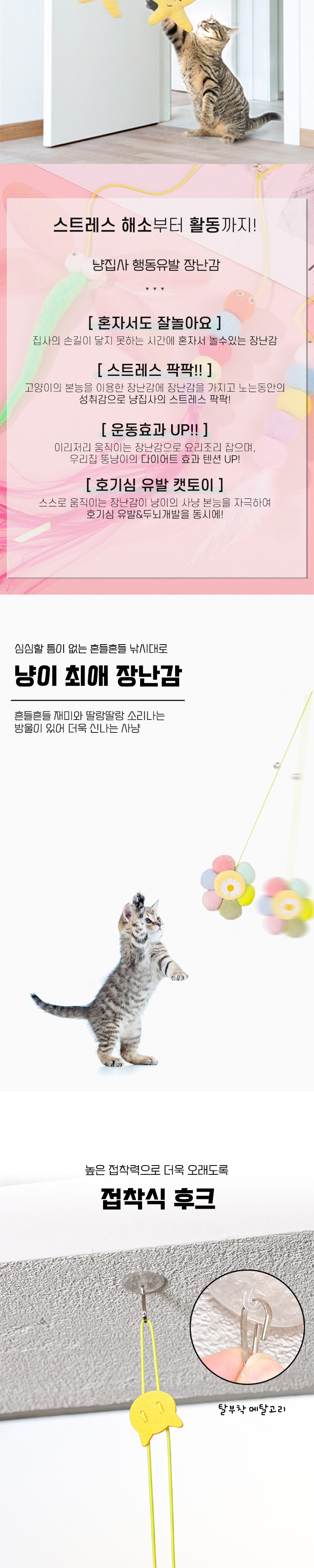 [무료배송] 딩동펫 고양이 스트링 흔들 로프 낚싯대 2종 세트 3번째