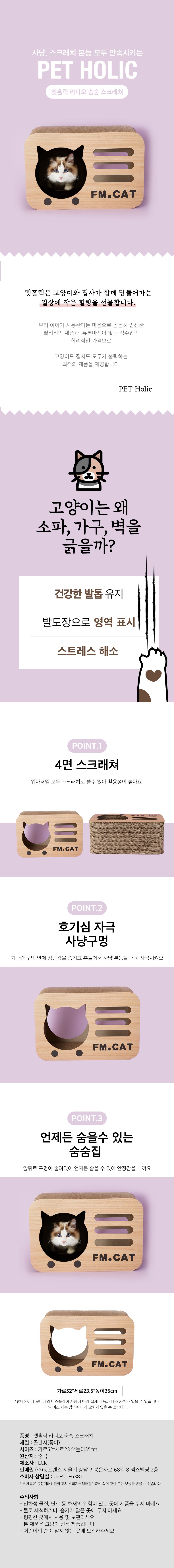 [심쿵펫페어]펫홀릭 라디오 숨숨 스크래쳐 1번째