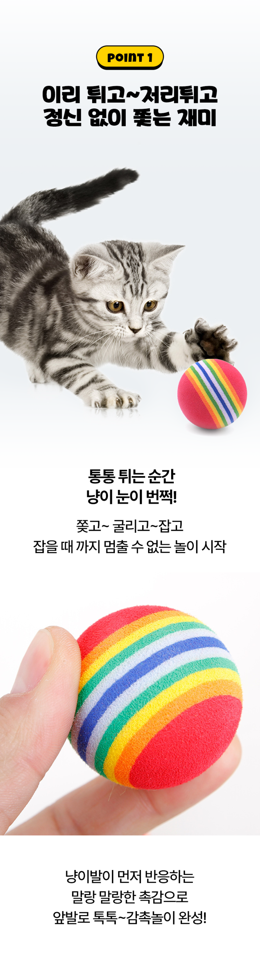 [NEW신상][무료배송] 포우타운 이갈이 레인보우 탱탱볼 장난감 12개입 2번째