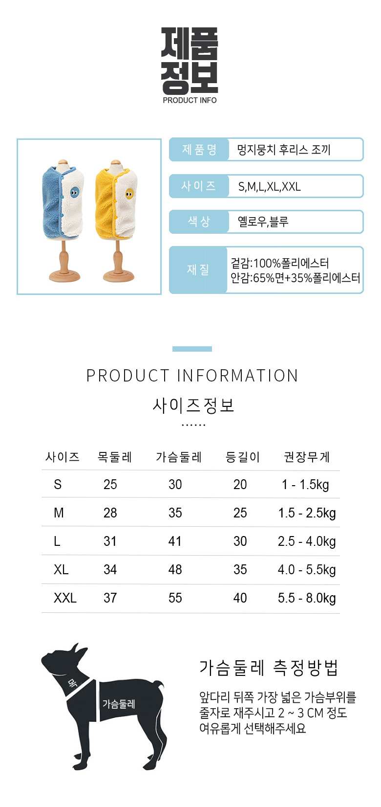[NEW신상][무료배송] 준성펫 멍지뭉치 후리스 조끼 (블루/옐로우) 2번째