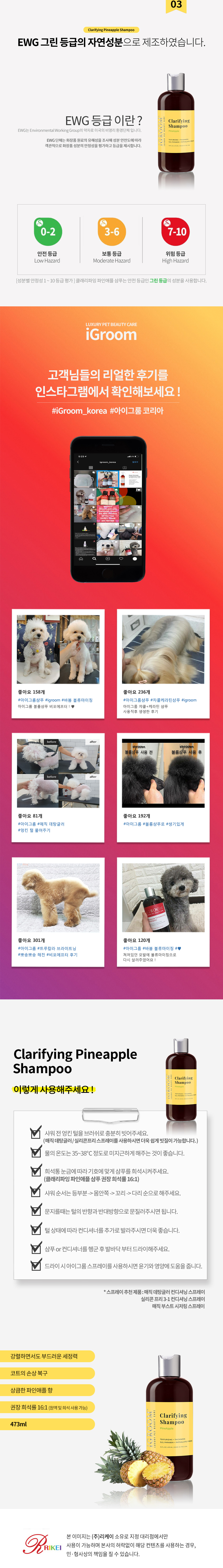 [무료배송] 아이그룸 클래리파잉샴푸 파인애플 4번째