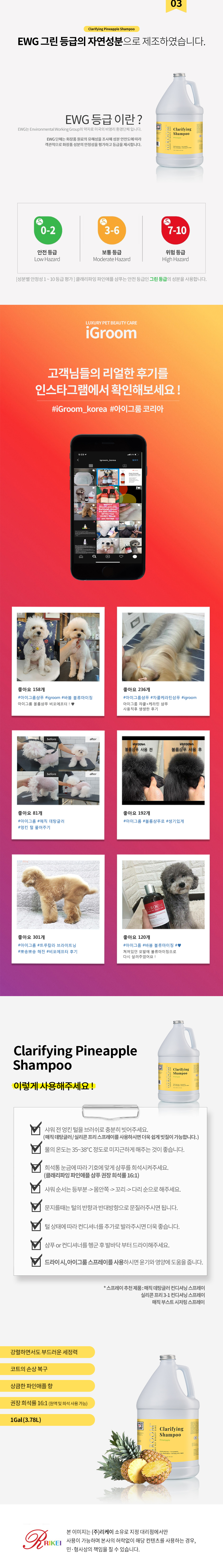[무료배송] 아이그룸 클래리파잉샴푸 파인애플 6번째