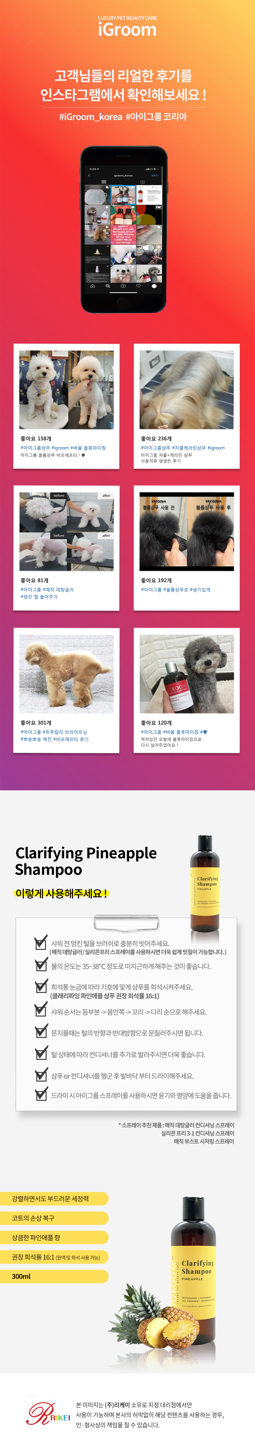 [무료배송] 아이그룸 클래리파잉샴푸 파인애플 2번째