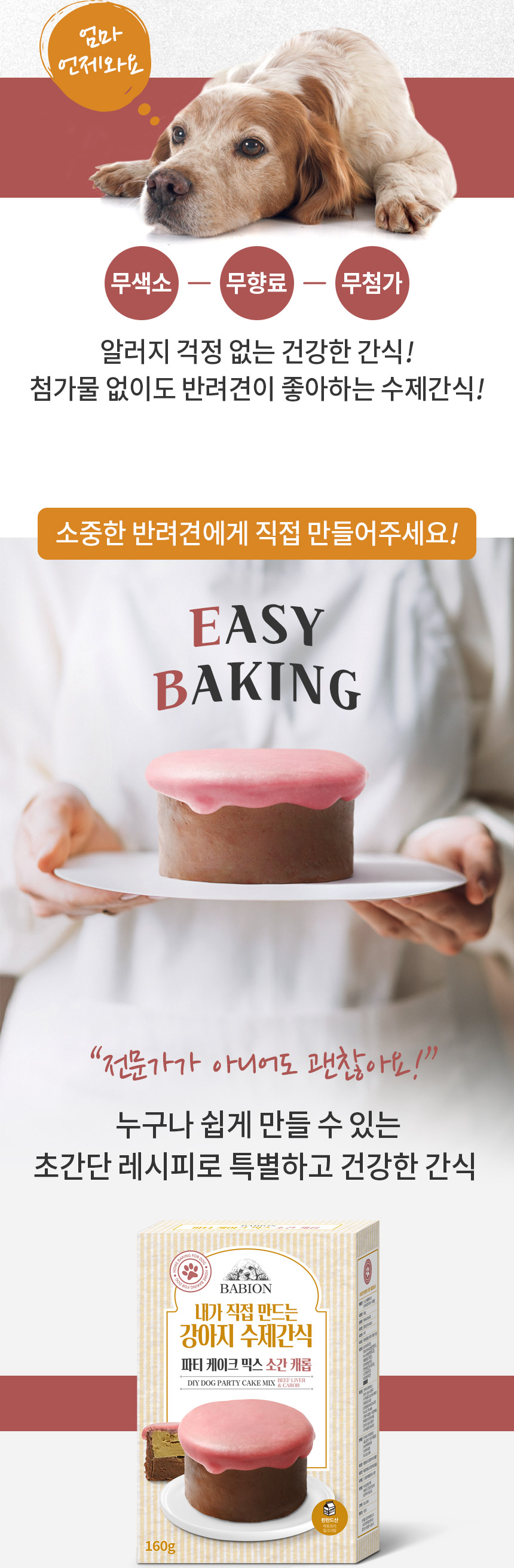 [NEW신상][무료배송] 바비온 강아지 수제간식 파티케이크 믹스 소간 캐롭 2번째