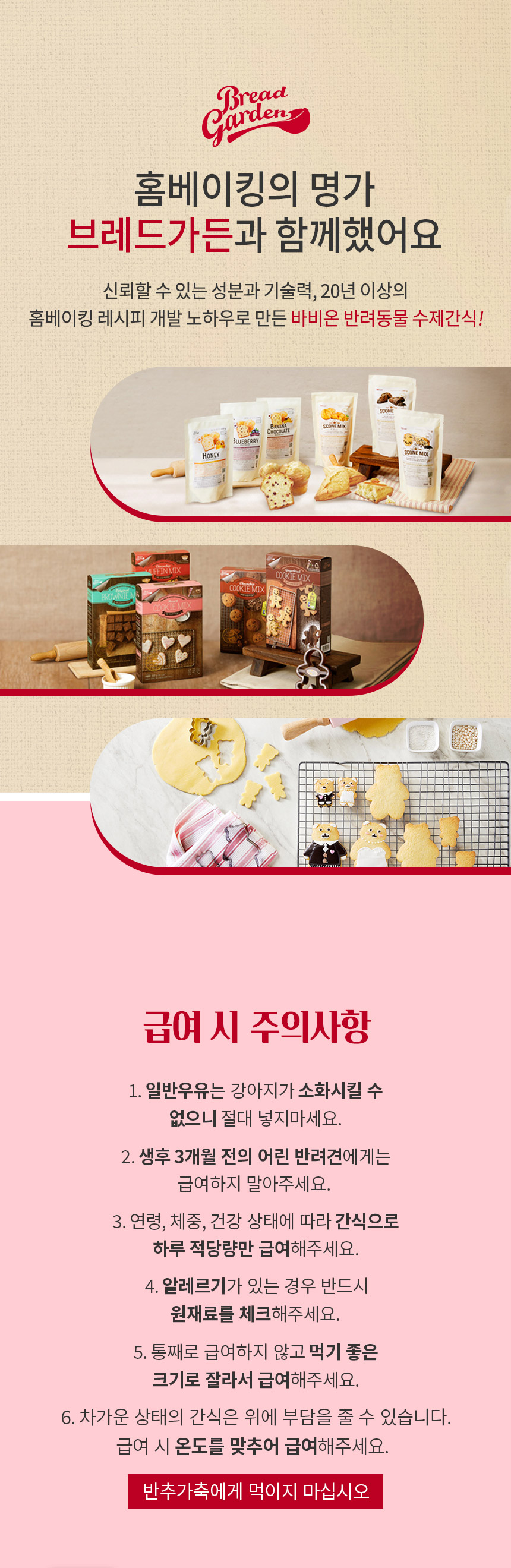 [NEW신상][무료배송] 바비온 강아지 수제간식 파티케이크 믹스 소간 캐롭 5번째