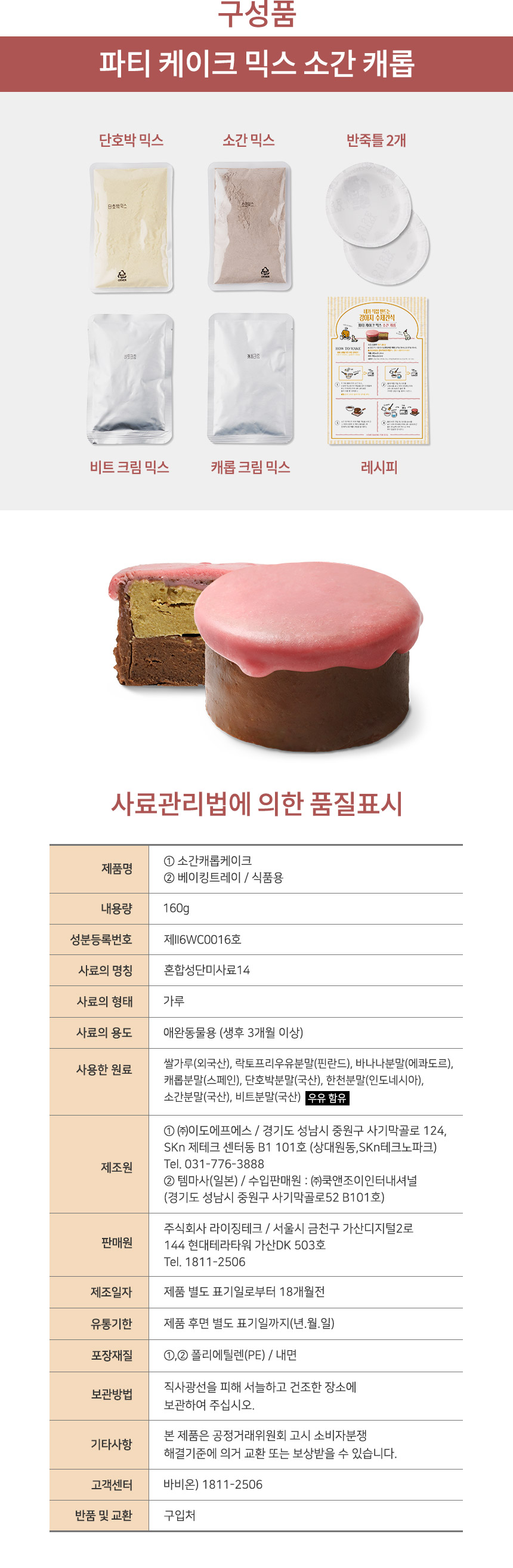 [NEW신상][무료배송] 바비온 강아지 수제간식 파티케이크 믹스 소간 캐롭 7번째