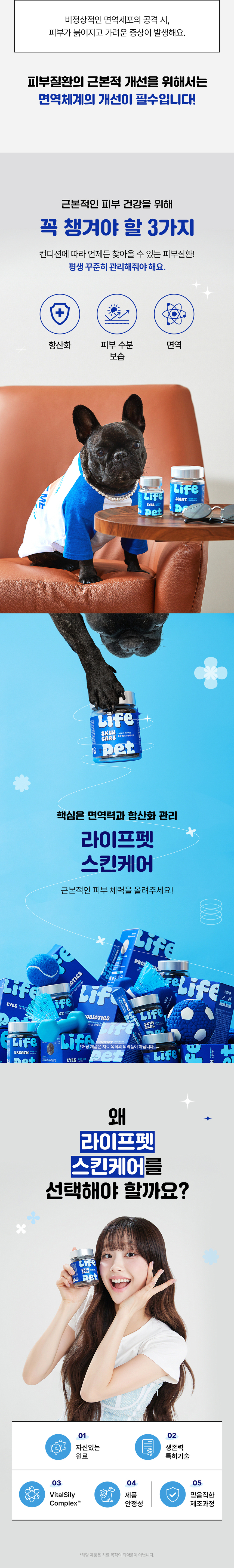 [무료배송] 라이프펫 강아지 피부영양제 스킨케어 90g 12번째