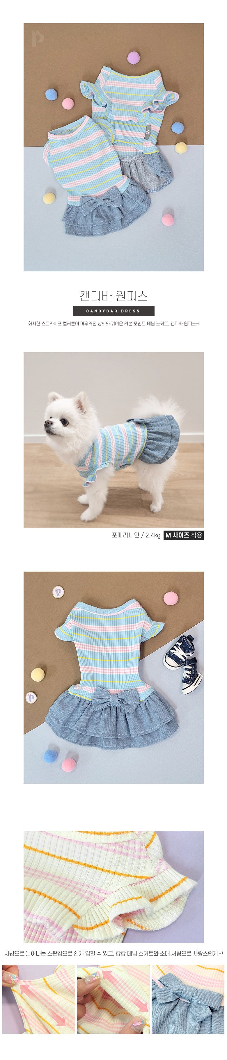 [무료배송] 펫츠랜드 캔디바 원피스 아이보리/블루 S-2XL 1번째